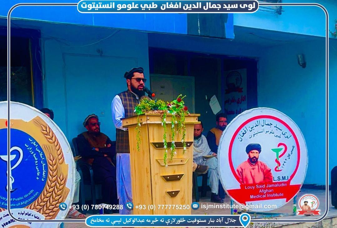 Louy Said Jamaluddin Afghan Institute of Health Sciences